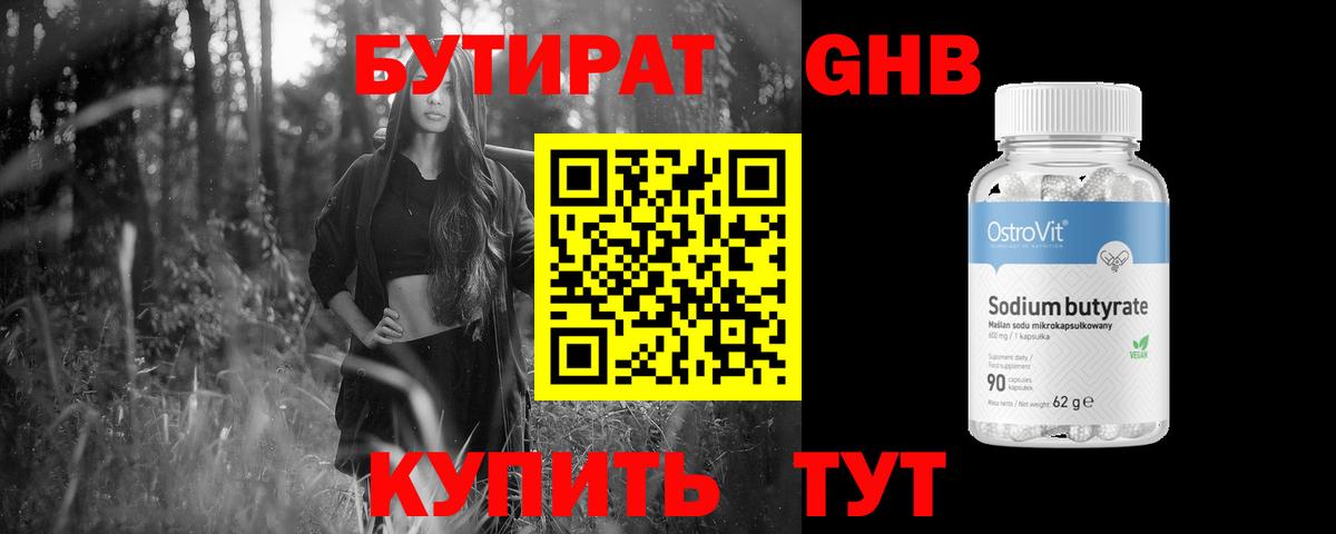 Бутират оксибутират  Вход с VPN  Санкт-Петербург 