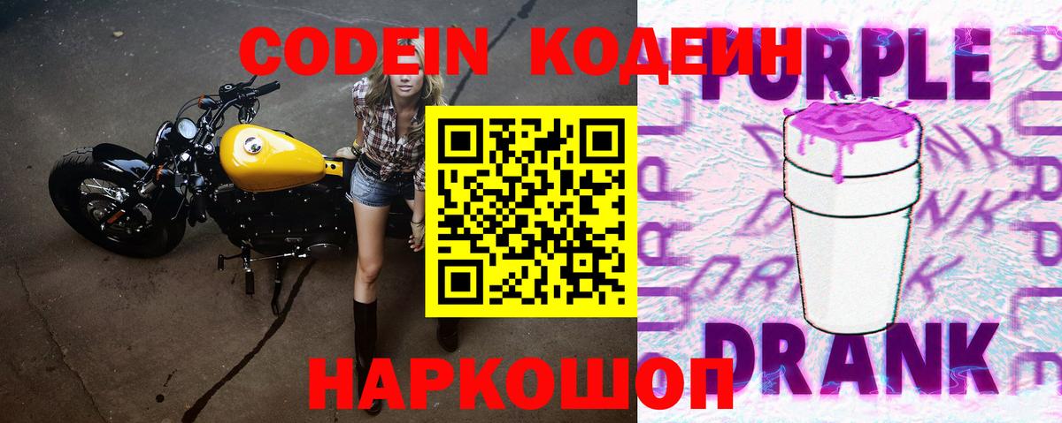 Кодеиновый сироп Lean напиток Lean (лин)  Вход с VPN  Санкт-Петербург 