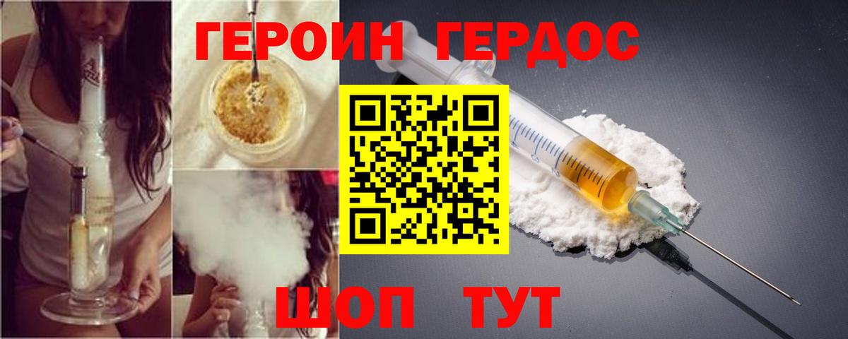 Героин VHQ Санкт-Петербург